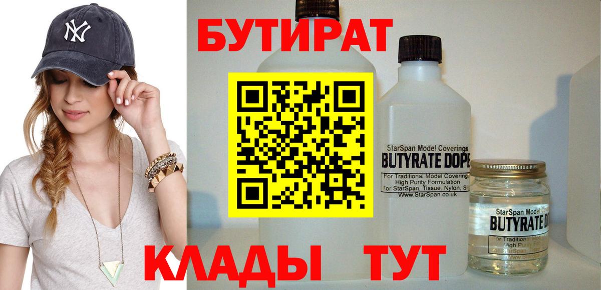 Бутират буратино Дербент