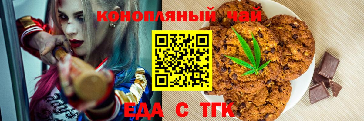 Еда ТГК конопля Дербент