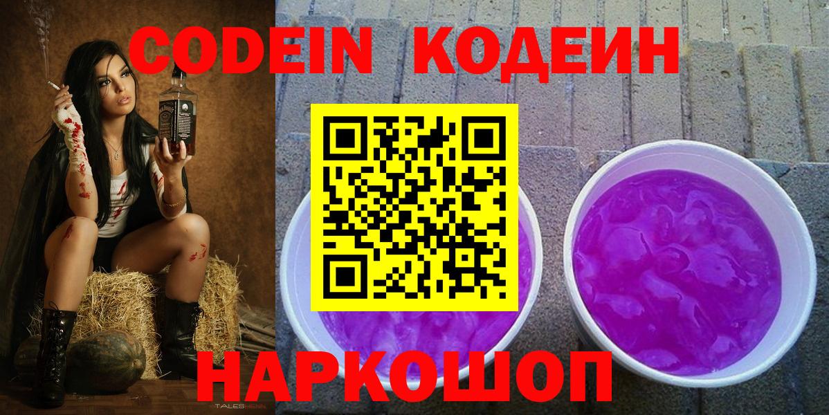 Дербент  Кодеин Purple Drank  Вход с VPN 