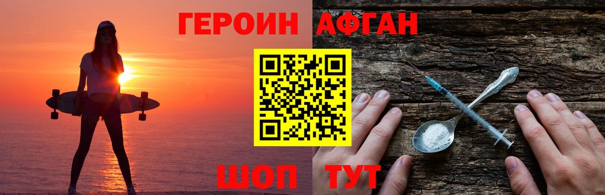 ГЕРОИН хмурый Дербент