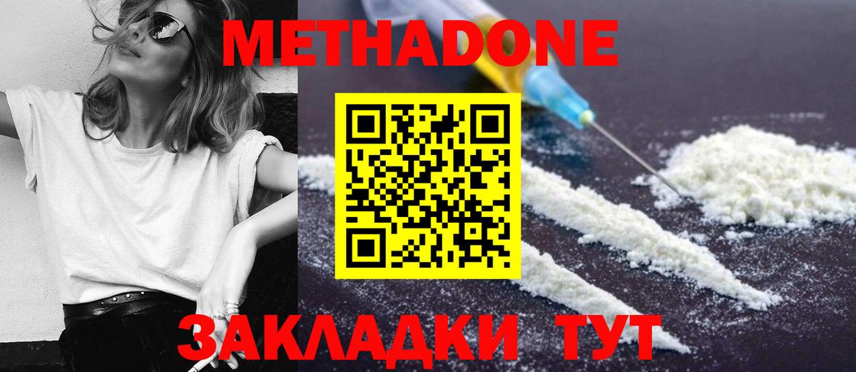 МЕТАДОН methadone Дербент