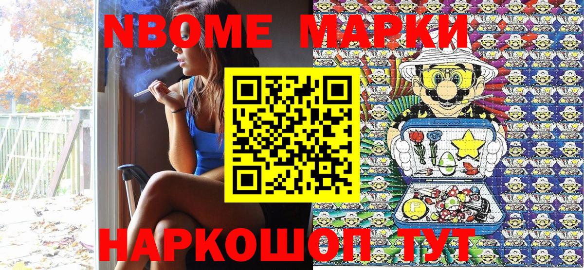 Марки 25I-NBOMe 1,8мг Дербент